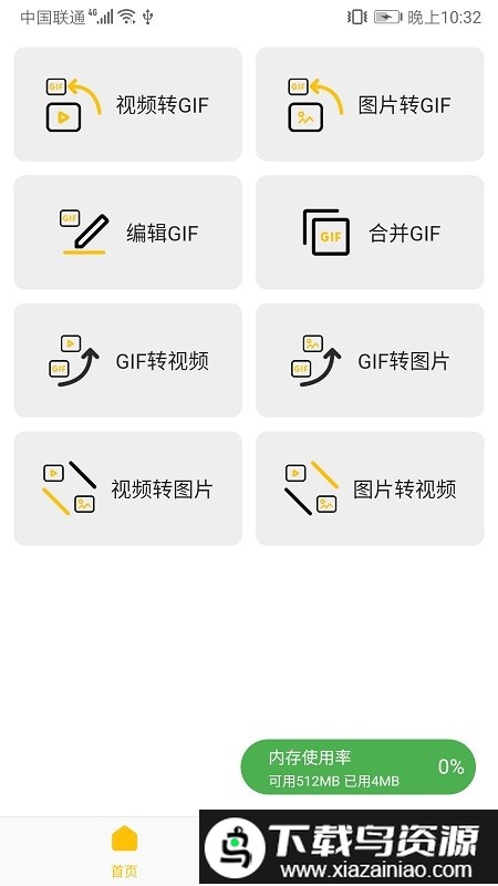 android gif官方版截图4