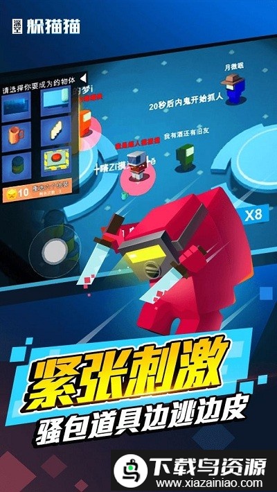 太空躲猫猫游戏截图1