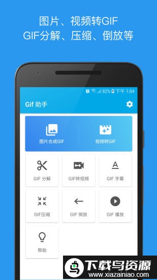 gif助手官方版截图4