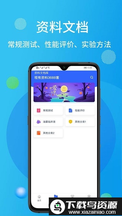石油桥钻井助手app官方版截图2