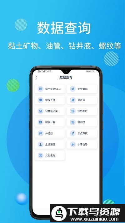 石油桥钻井助手app官方版截图3