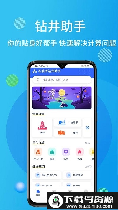 石油桥钻井助手app官方版截图4