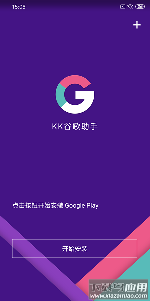 kk谷歌助手app