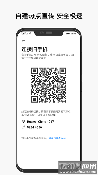 华为手机克隆最新版2025