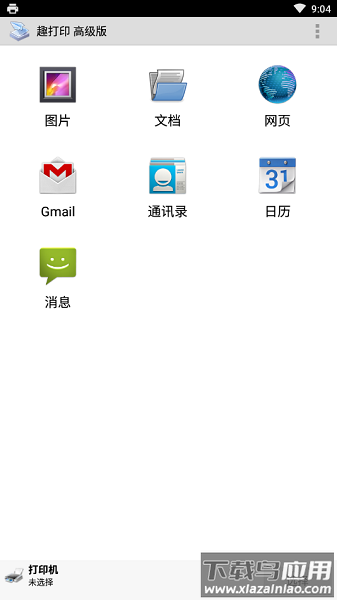 printershare手机打印最新版(趣打印)