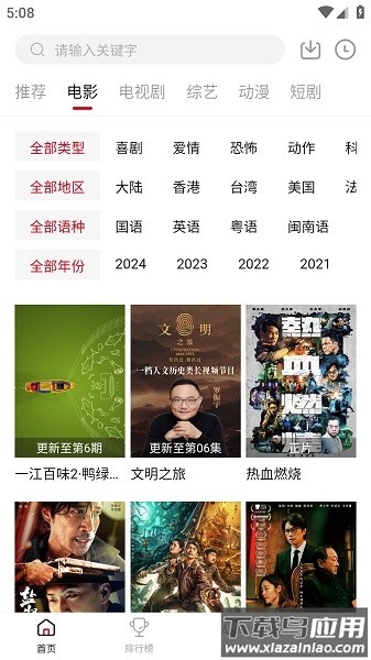 段友影视免费追剧软件