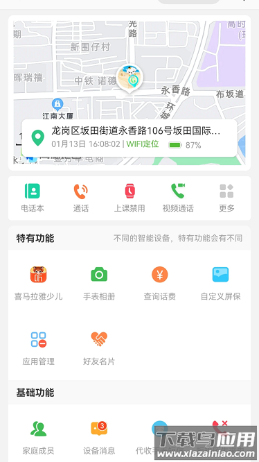 爱国者手表app