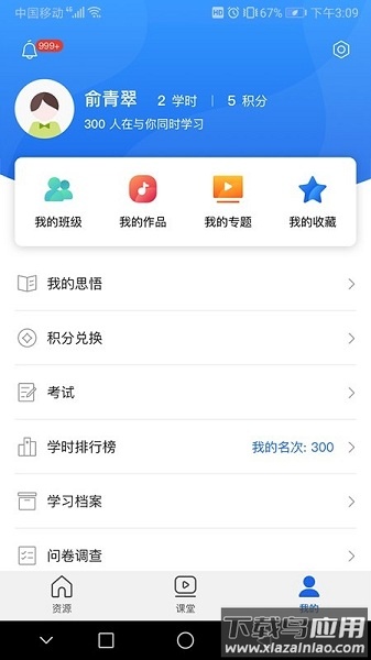 青海干部网络学院app最新版本