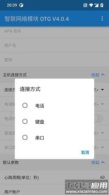智联网络模块OTG软件 智联网络模块OTG软件