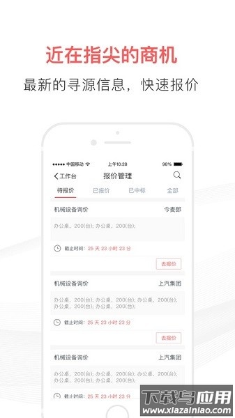 友云采供应商app
