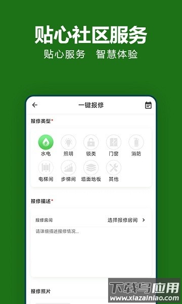 抄表猫app