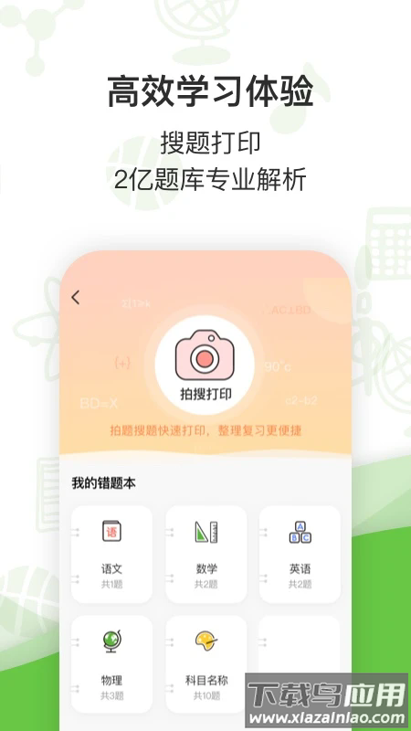 汉印错题官方版