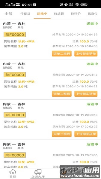 多蒙达司机最新版本