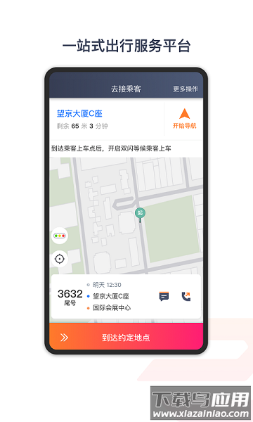 享道出行优选司机端