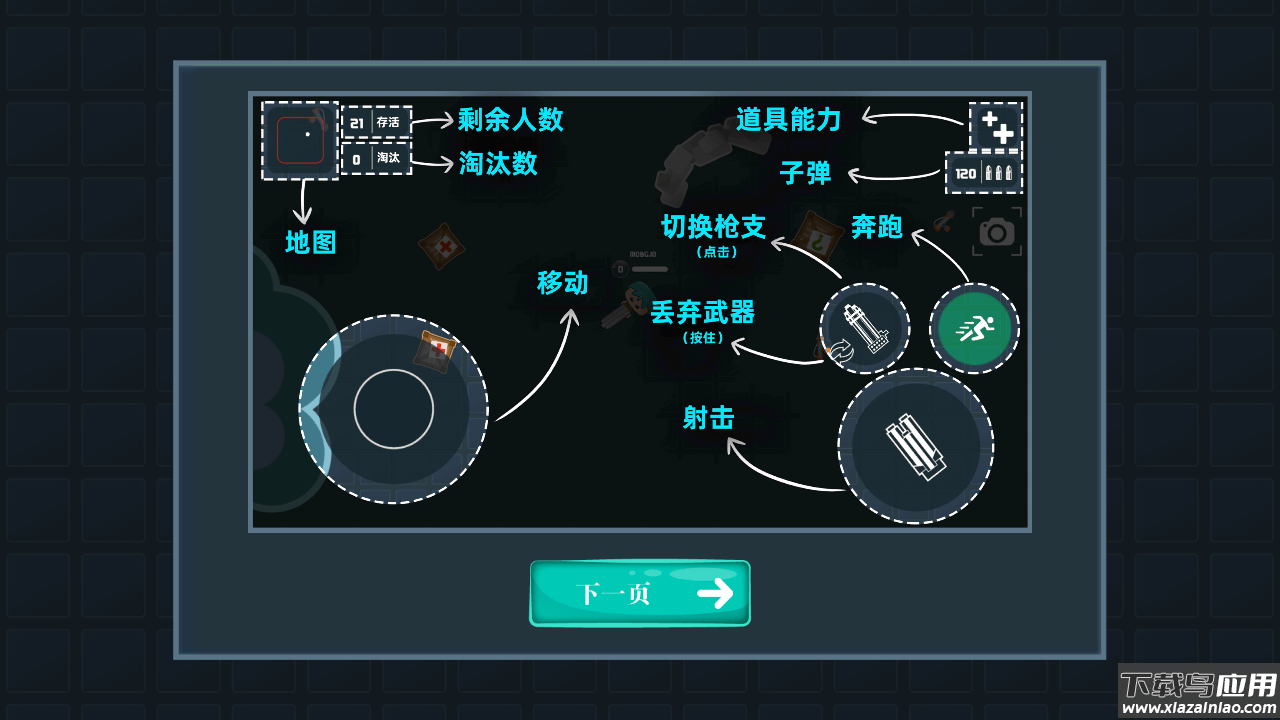 迷你吃鸡手游截图4