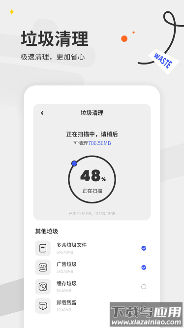 清理垃圾王app