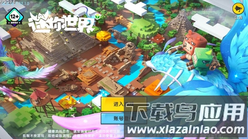 迷你世界0.52.1下载安装正版