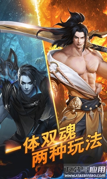 万世仙剑诛魔手游