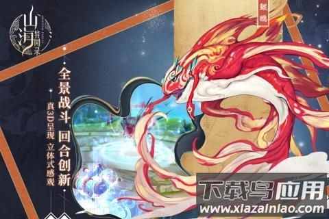 山海经异闻录手游