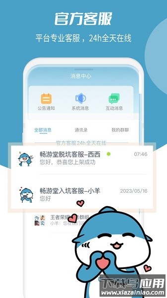 畅游堂游戏账号交易