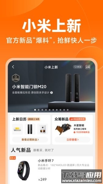 小米商城最新版