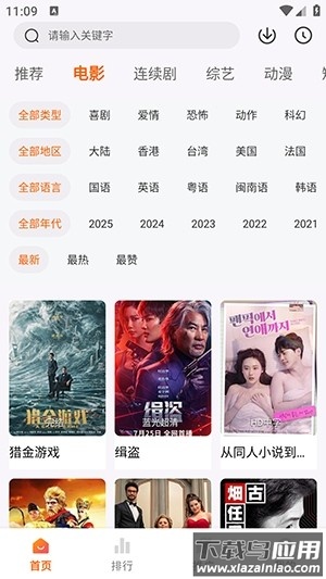 追番达人最新版