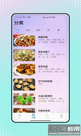 菜谱大全美食菜谱手机版 菜谱大全美食菜谱最新版