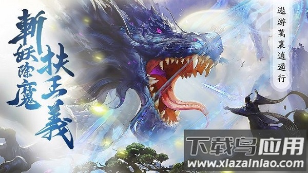 山海经异界崛起手游