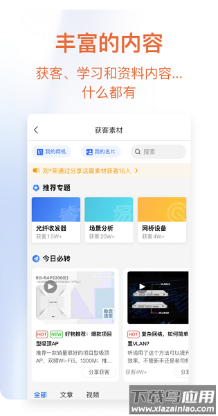 睿易路由器app