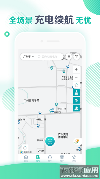 广汽新能源软件(现名广汽埃安)