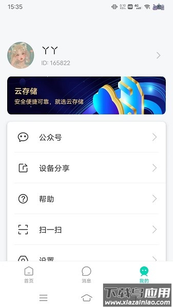 万佳安云智能最新版