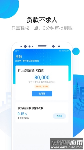 网商银行最新版