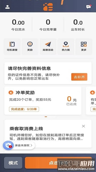 幸福专车司机app