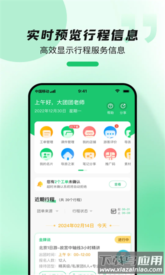 导游带团宝app