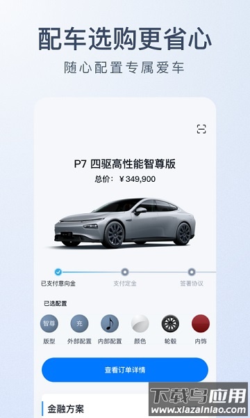 小鹏汽车最新版