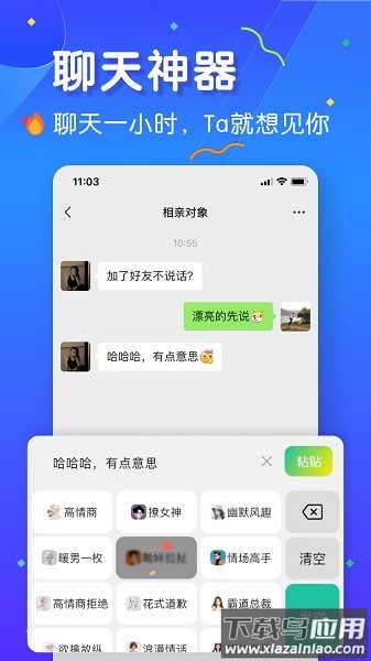 恋爱聊天键盘最新版
