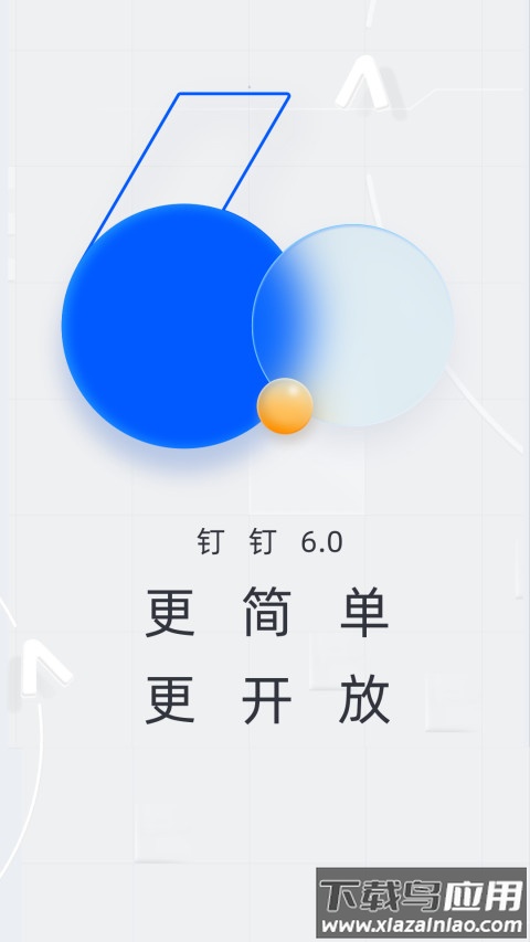 钉钉旧版本下载6.0.10