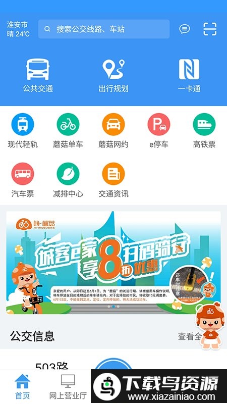 淮安城客e家app截图1