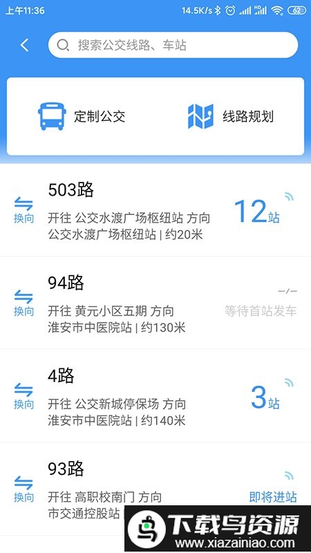 淮安城客e家app截图2