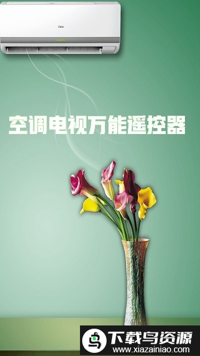 空调电视万能遥控器最新版截图3