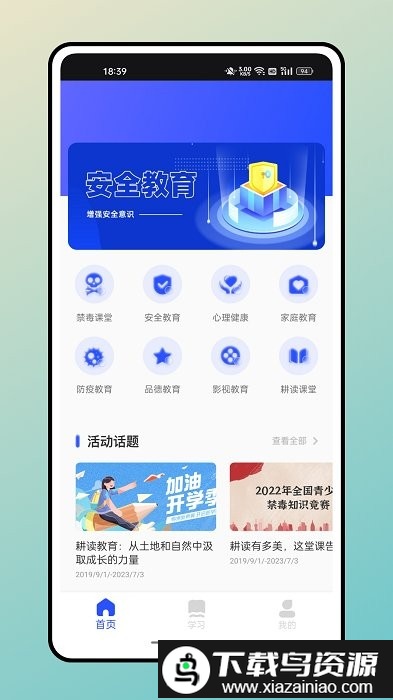 智启学堂官方版(更名626课堂)截图2