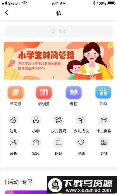 习惯公社私教版app截图1