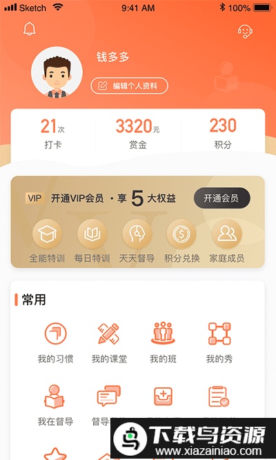 习惯公社私教版app截图3