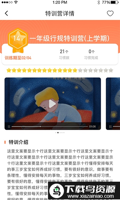 习惯公社私教版app截图4