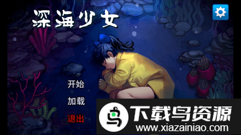 深海少女爱丽的故事中文版截图3