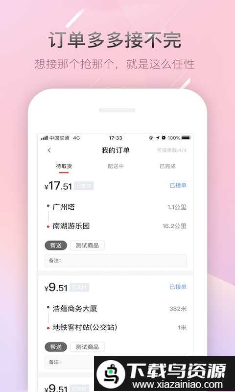 帮啦帮手端app截图2