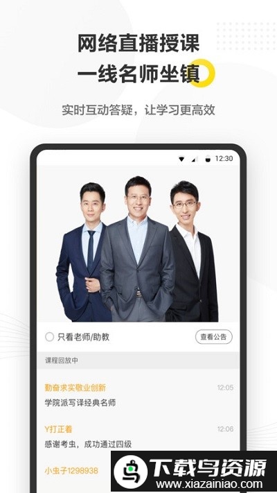 考虫考研英语app截图1