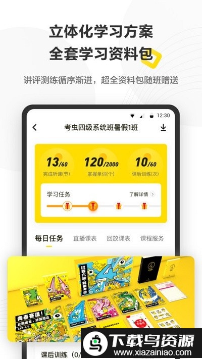 考虫考研英语app截图2