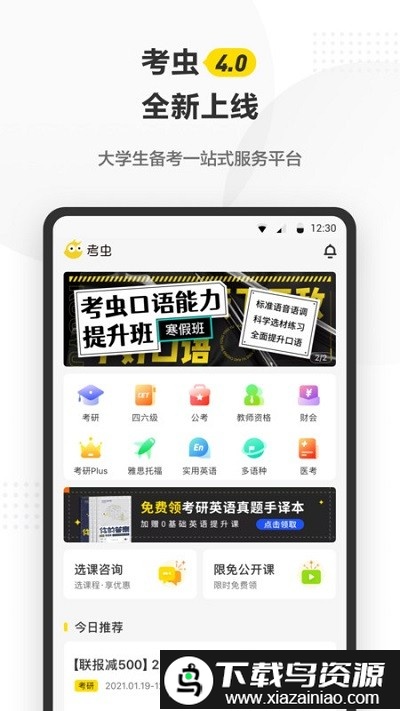 考虫考研英语app截图3