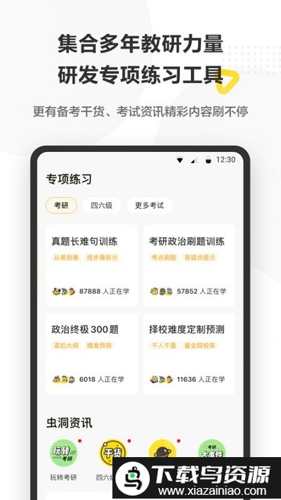 考虫考研英语app截图4